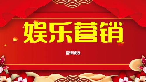 娱乐营销爆料文案范文图片,揭秘爆款文案背后的秘密 第2张 娱乐营销爆料文案范文图片,揭秘爆款文案背后的秘密 第2张